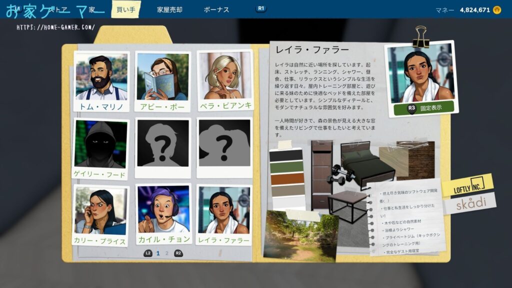 ハウスフリッパー2,House Flipper 2,攻略,バイヤー,アップデート,追加,星,つかない,レイラ・ファラー