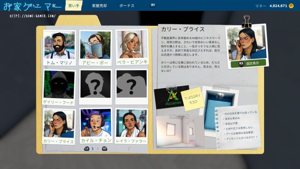 ハウスフリッパー2,House Flipper 2,攻略,バイヤー,アップデート,追加,星,つかない,カリー・プライス,キャリー