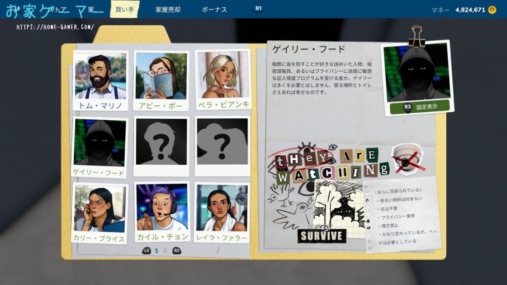 ハウスフリッパー2,House Flipper 2,攻略,バイヤー,アップデート,追加,星,つかない,ゲイリー・フード