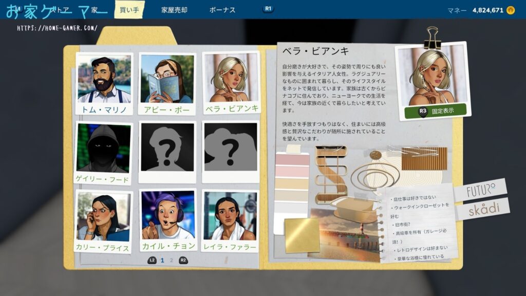 ハウスフリッパー2,House Flipper 2,攻略,バイヤー,アップデート,追加,星,つかない,ベラ・ビアンキ