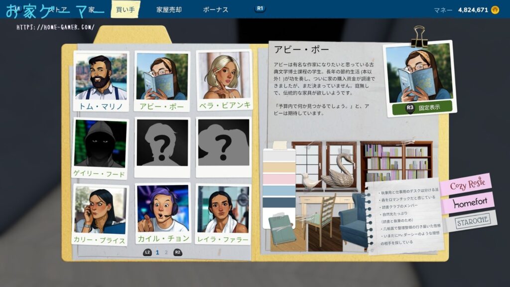 ハウスフリッパー2,House Flipper 2,攻略,バイヤー,アップデート,追加,星,つかない,アビー・ポー