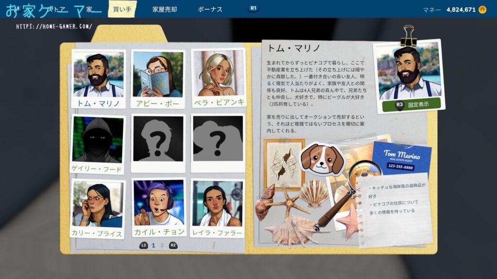 ハウスフリッパー2,House Flipper 2,攻略,バイヤー,アップデート,追加,星,つかない,トム・マリノ
