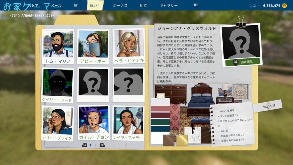 ハウスフリッパー2,House Flipper 2,攻略,バイヤー,アップデート,追加,星,つかない,ジョージアナ・グリスウォルド