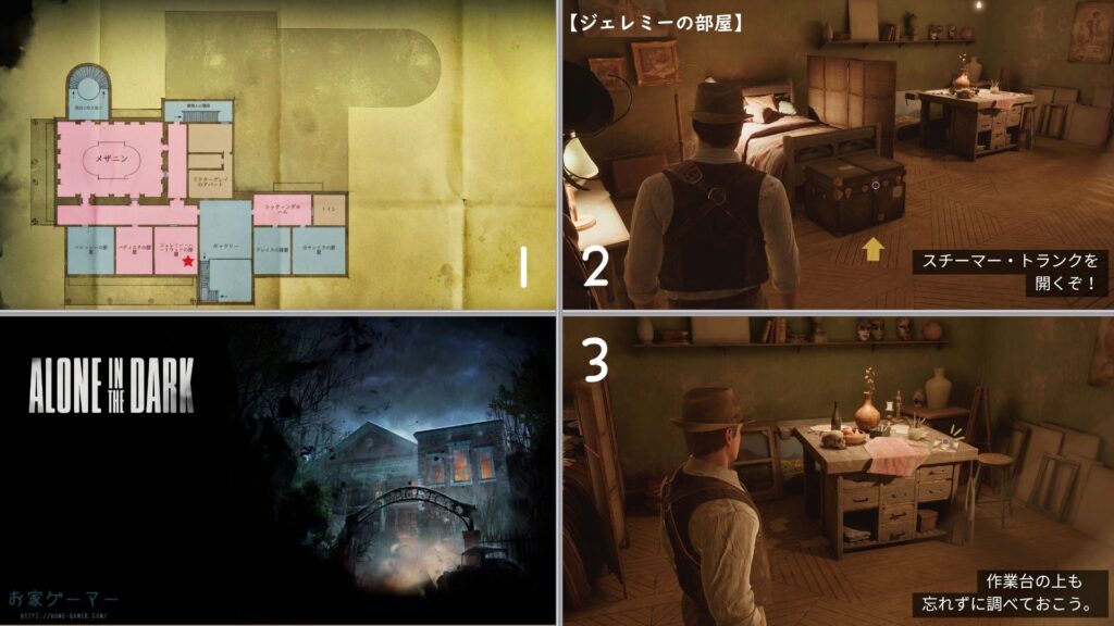 ALONE IN THE DARK,アローンインザダーク,攻略,景品,手がかり,謎解き,カーンビー,エミリー,金庫,魔除け,リメイク,PS5,PC,Xbox,2024
