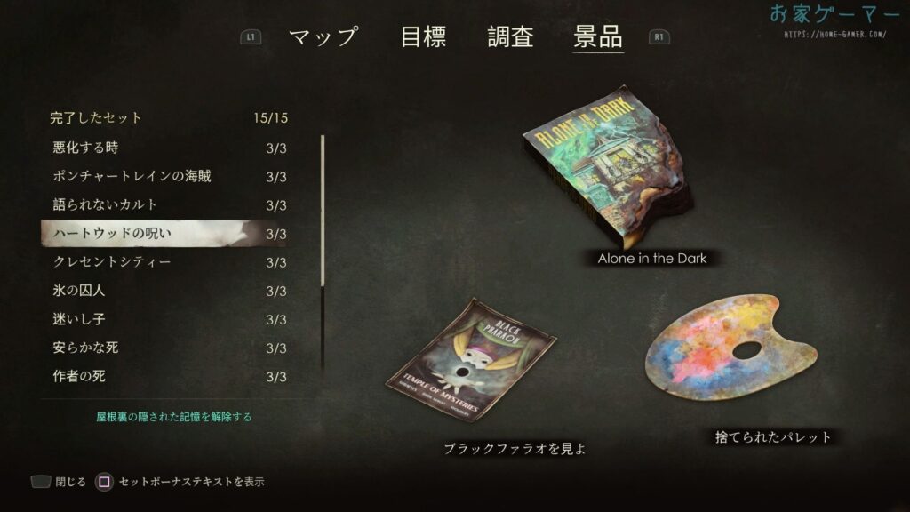 ALONE IN THE DARK,アローンインザダーク,攻略,景品,手がかり,謎解き,カーンビー,エミリー,金庫,魔除け,リメイク,PS5,PC,Xbox,2024