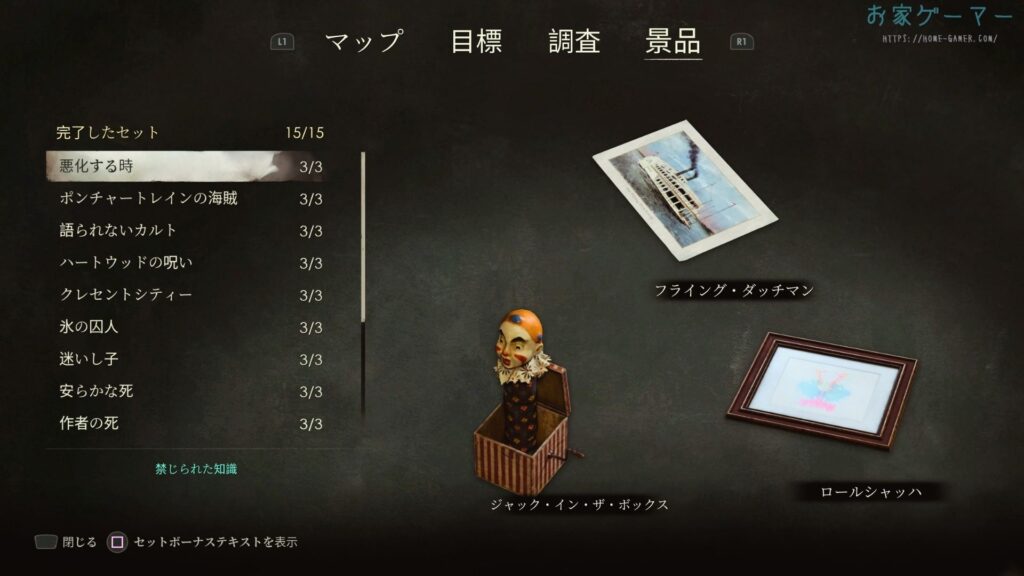 ALONE IN THE DARK,アローンインザダーク,攻略,景品,手がかり,謎解き,星座,カーンビー編,エミリー編,金庫,魔除け,リメイク,PS5,チャプター4