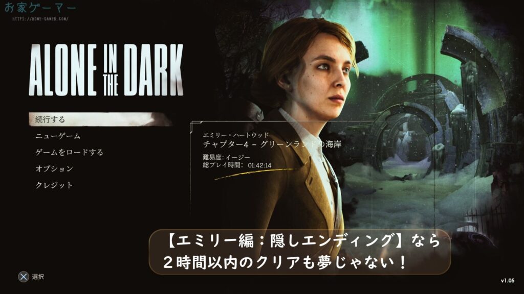 ALONE IN THE DARK,アローンインザダーク,攻略,景品,エンディング,カーンビー編,エミリー編,リメイク,PS5,チャプター4