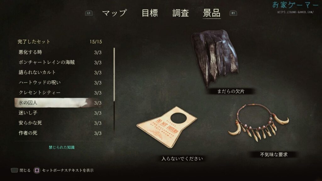 ALONE IN THE DARK,アローンインザダーク,攻略,景品,手がかり,謎解き,星座,カーンビー編,エミリー編,金庫,魔除け,リメイク,PS5,チャプター4