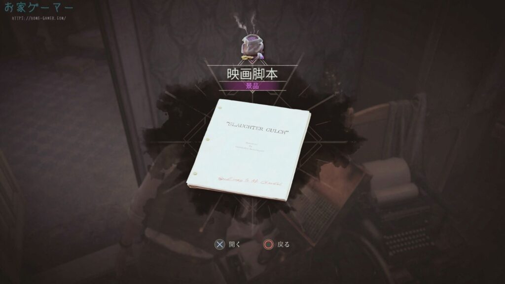 ALONE IN THE DARK,アローンインザダーク,攻略,景品,手がかり,謎解き,星座,カーンビー編,エミリー編,金庫,魔除け,リメイク,PS5,チャプター4