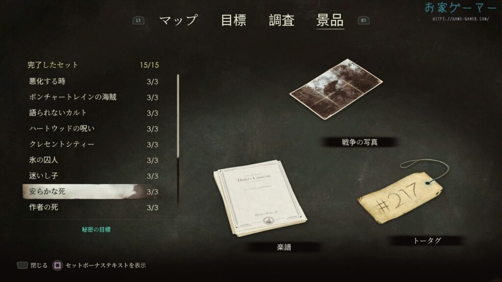 ALONE IN THE DARK,アローンインザダーク,攻略,景品,手がかり,謎解き,星座,カーンビー編,エミリー編,金庫,魔除け,リメイク,PS5,チャプター4