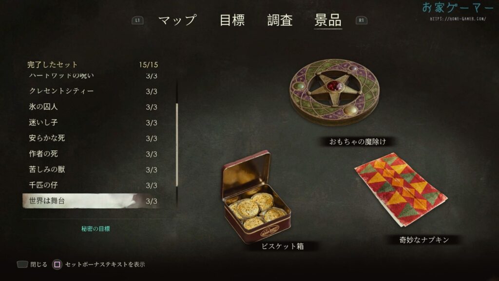 ALONE IN THE DARK,アローンインザダーク,攻略,景品,手がかり,謎解き,星座,カーンビー編,エミリー編,金庫,魔除け,リメイク,PS5,チャプター4