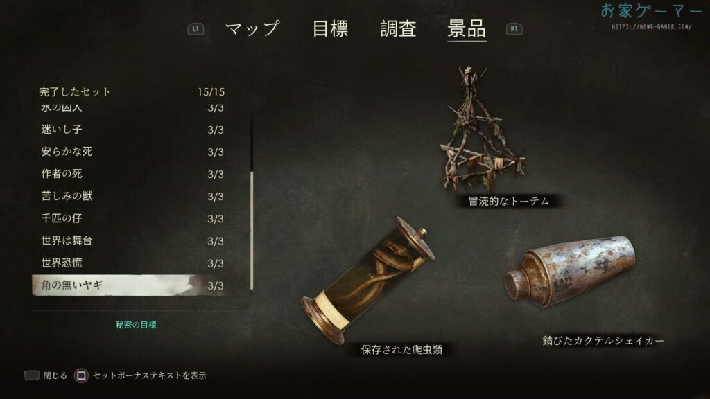 ALONE IN THE DARK,アローンインザダーク,攻略,景品,手がかり,謎解き,星座,カーンビー編,エミリー編,金庫,魔除け,リメイク,PS5,チャプター4