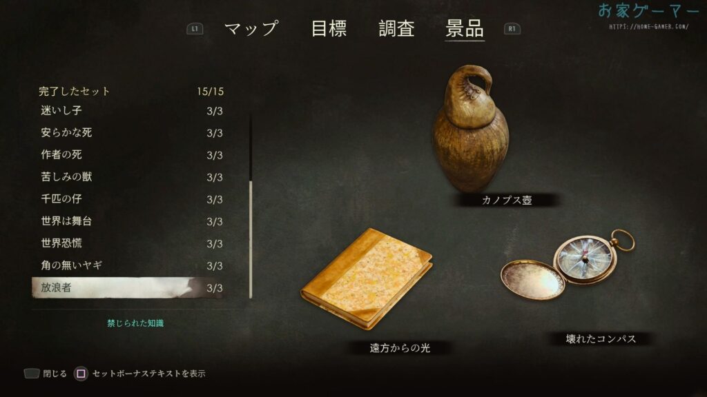 ALONE IN THE DARK,アローンインザダーク,攻略,景品,手がかり,謎解き,星座,カーンビー編,エミリー編,金庫,魔除け,リメイク,PS5,チャプター4