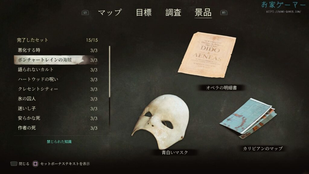 ALONE IN THE DARK,アローンインザダーク,攻略,景品,手がかり,謎解き,星座,カーンビー編,エミリー編,金庫,魔除け,リメイク,PS5,チャプター4