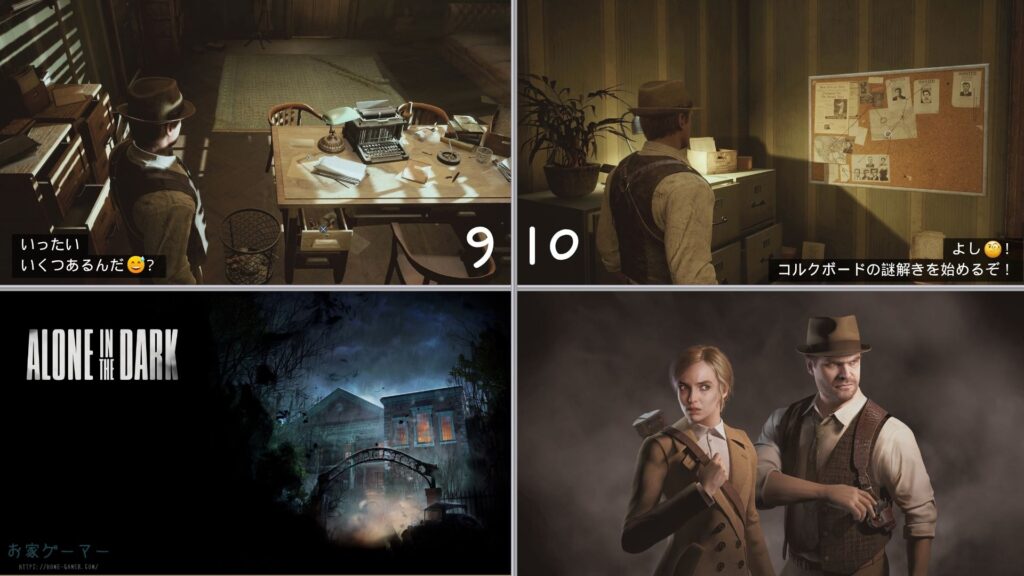 ALONE IN THE DARK,アローンインザダーク,攻略,景品,手がかり,謎解き,星座,カーンビー編,エミリー編,金庫,魔除け,リメイク,PS5,チャプター4