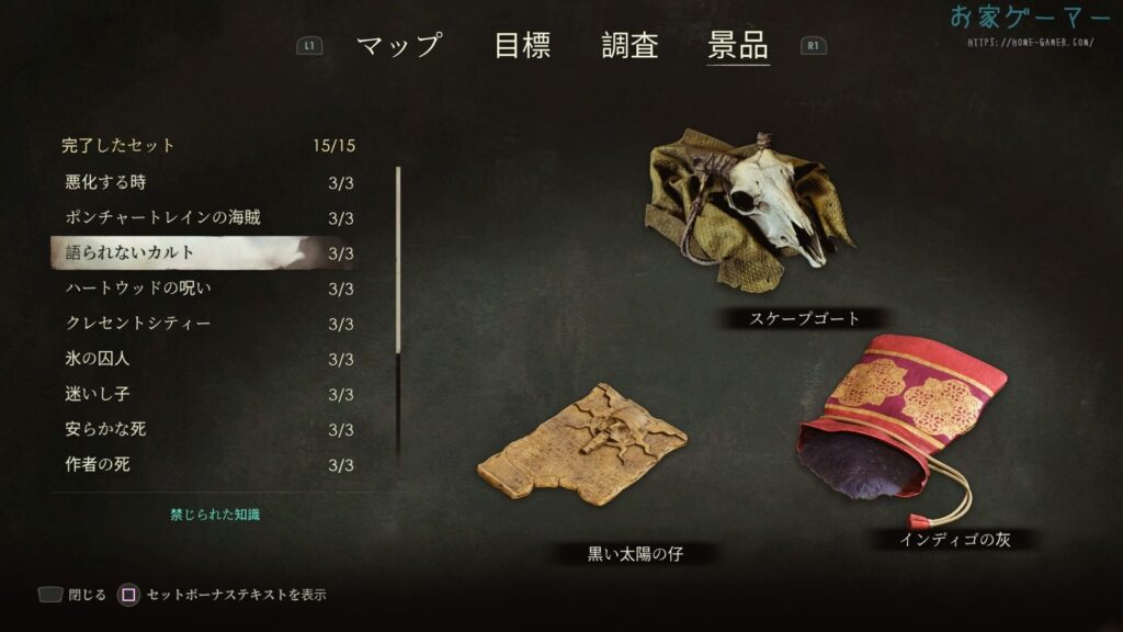 ALONE IN THE DARK,アローンインザダーク,攻略,景品,手がかり,謎解き,星座,カーンビー編,エミリー編,金庫,魔除け,リメイク,PS5,チャプター4